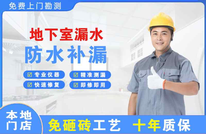 云阳地下室漏水维修